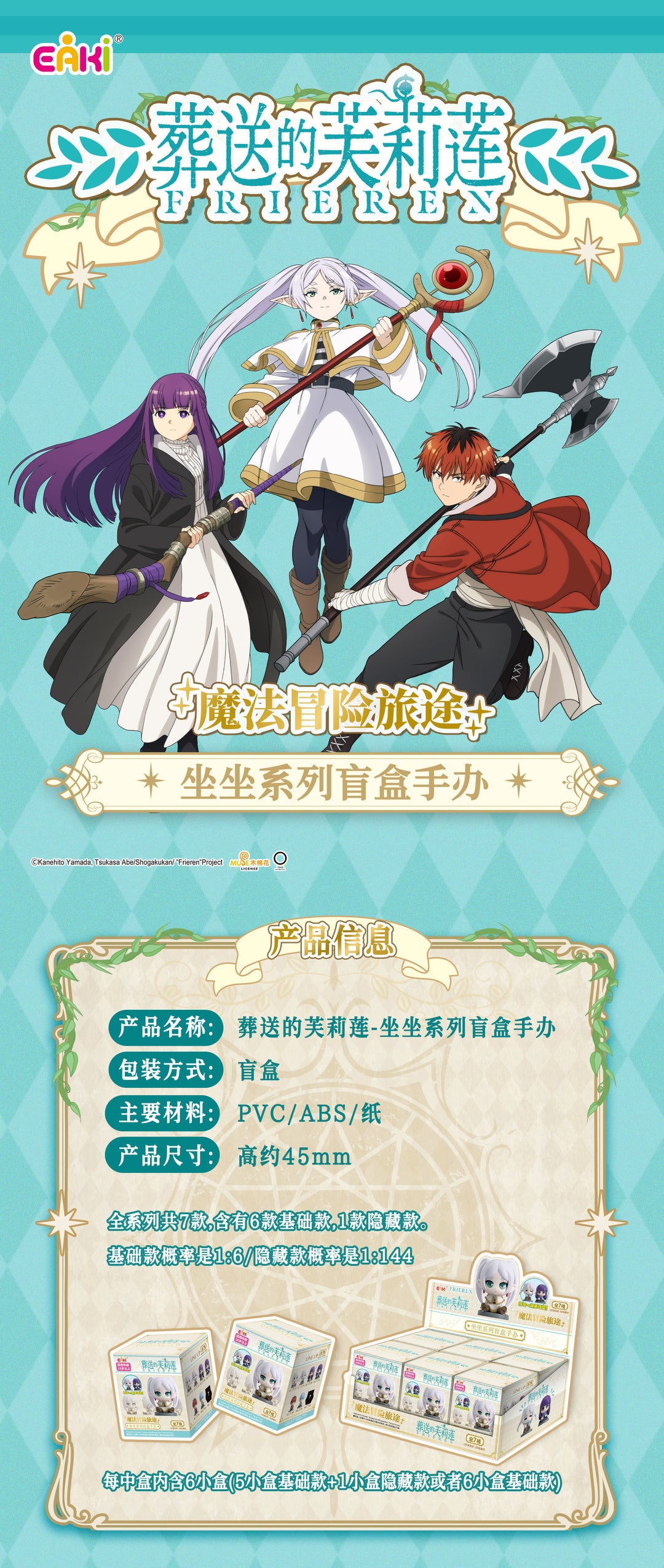 EAKI - Frieren: Beyond Journey's End - Sitting Series Blind Box Figure