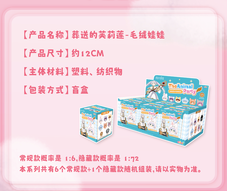 EAKI - Frieren: Beyond Journey's End - Animal Party Plush Blind Box