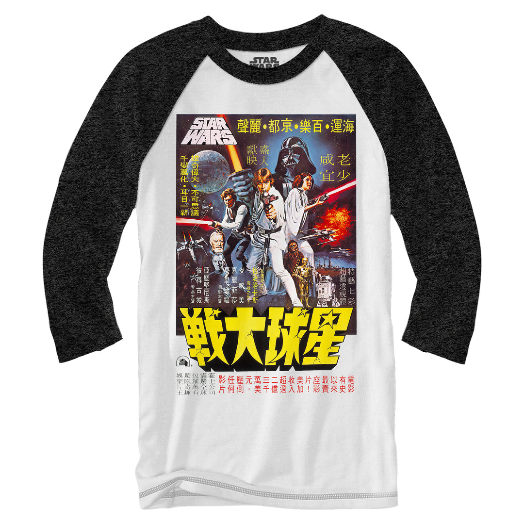 Star Wars New Hope China Movie Poster Adult Raglan Shirt