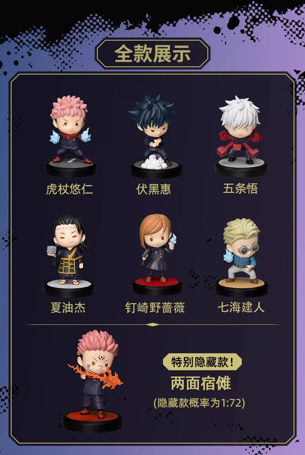 Beast Kingdom - Jujutsu Kaisen - Shibuya Incident - Mini Egg Attack Figure Blind Box