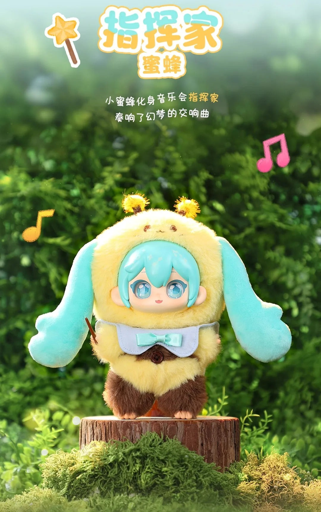 MINISO - Vocaloid Hatsune Miku Forest Concert Series One Blind Box