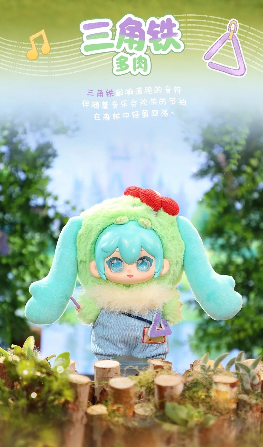 MINISO - Vocaloid Hatsune Miku Forest Concert Series One Blind Box