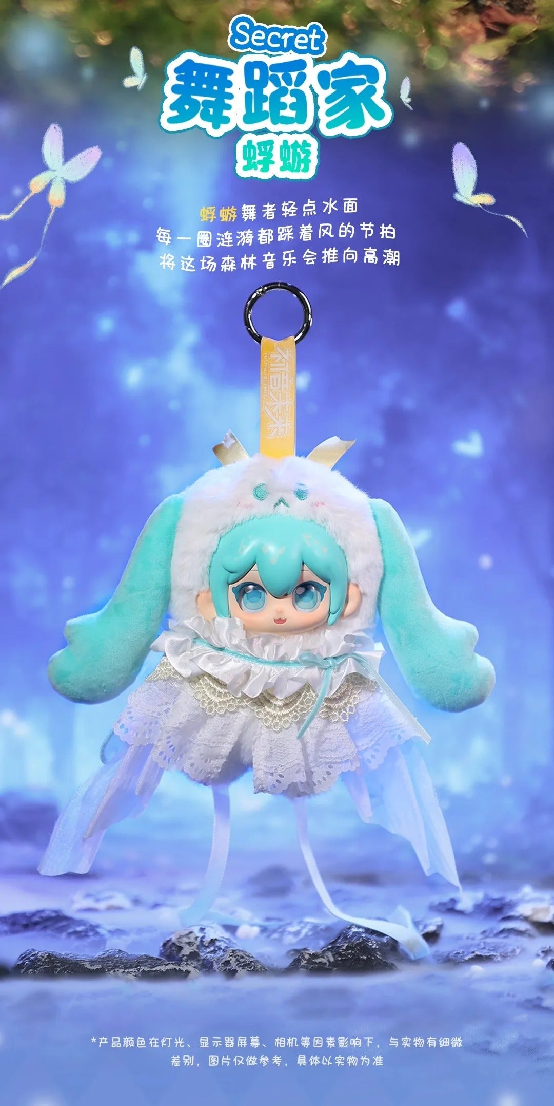 MINISO - Vocaloid Hatsune Miku Forest Concert Series One Blind Box