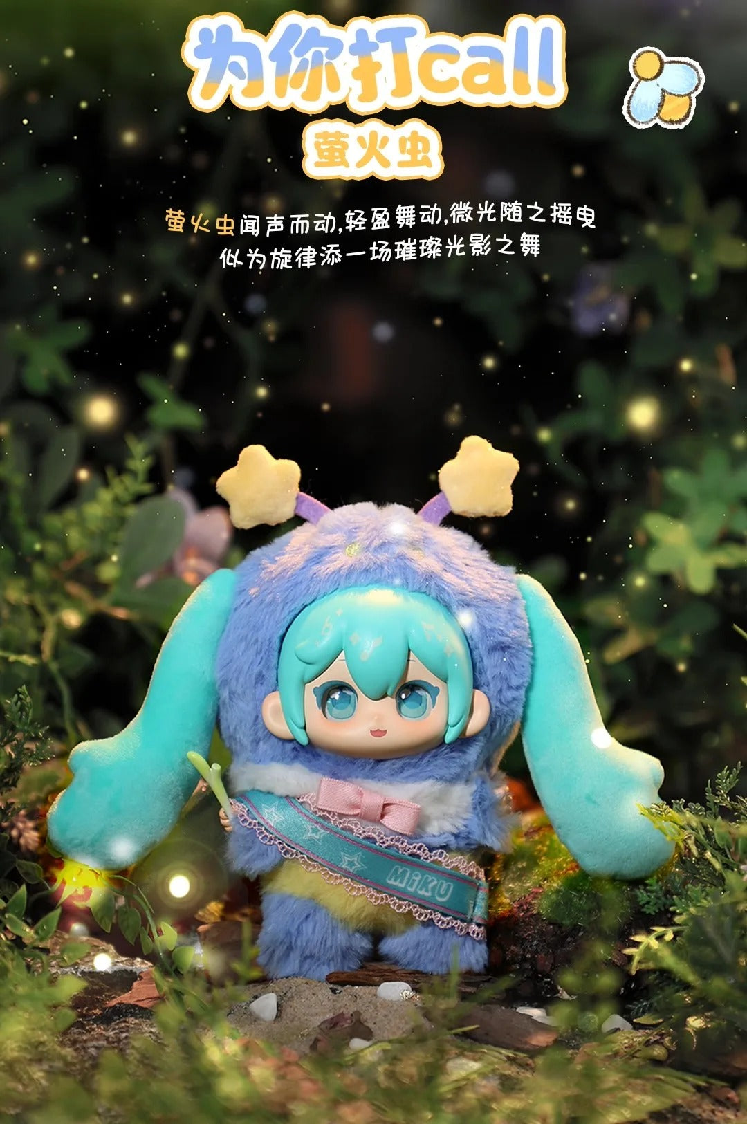 MINISO - Vocaloid Hatsune Miku Forest Concert Series One Blind Box