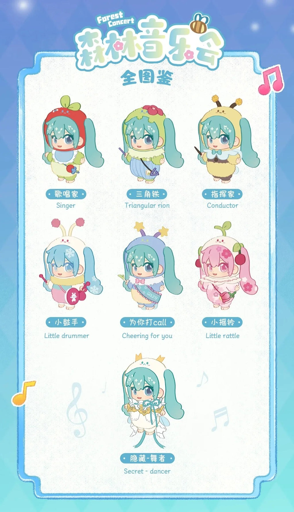 MINISO - Vocaloid Hatsune Miku Forest Concert Series One Blind Box