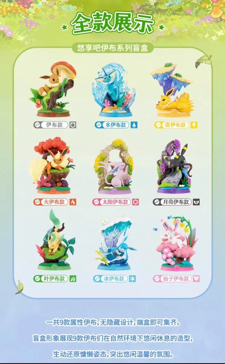 Funism - Pokemon - Eevee - Relax & Enjoy! Series Volume 3 Blind Box