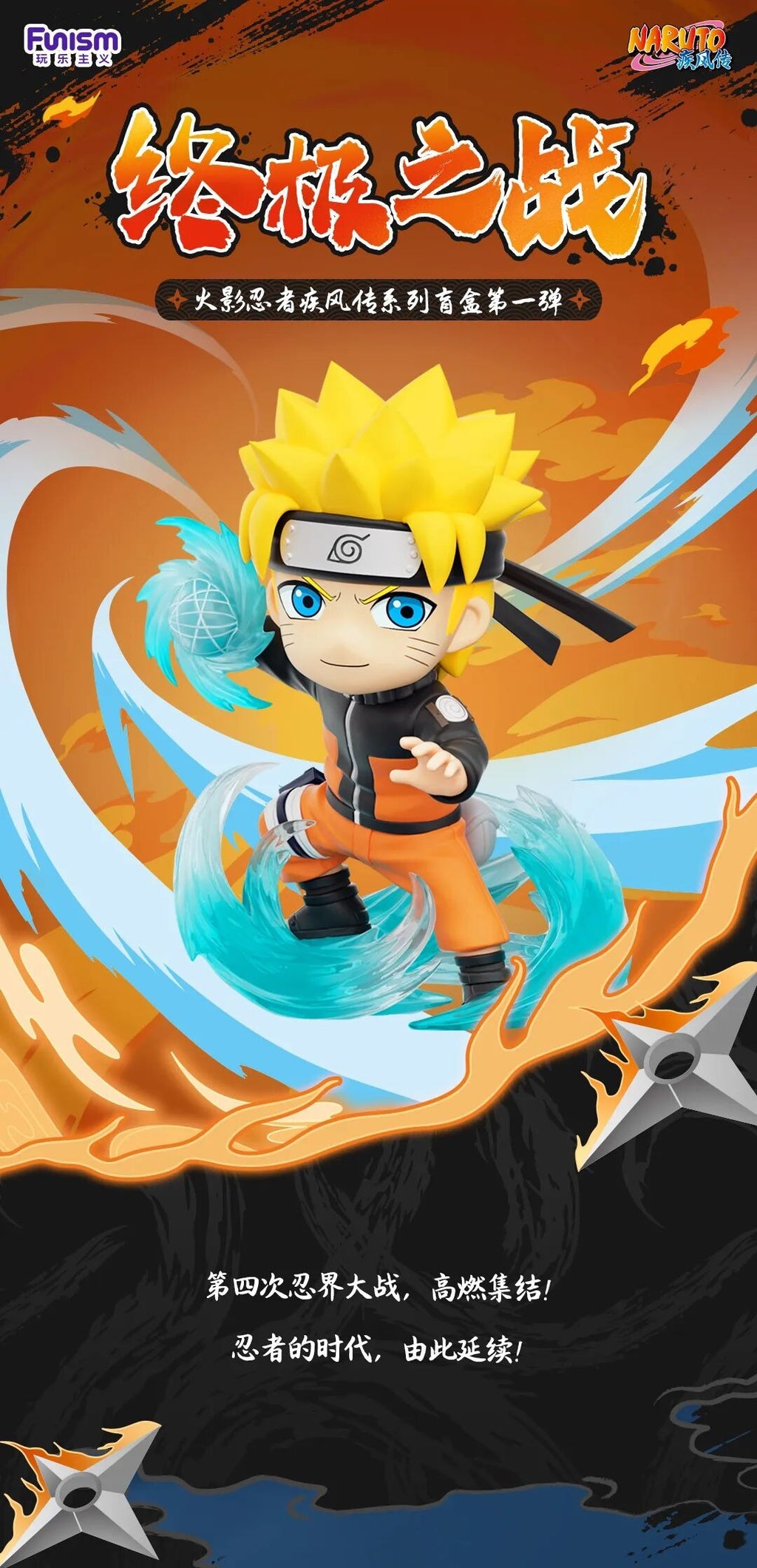 Funism Naruto Shippuden Ninja War Series Vol 1 Blind Box