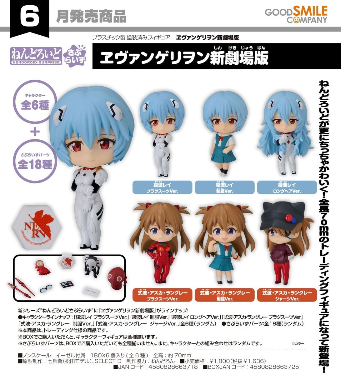 Good Smile Company - Rebuild of Evangelion - Nendoroid Surprise Figure Blind Box