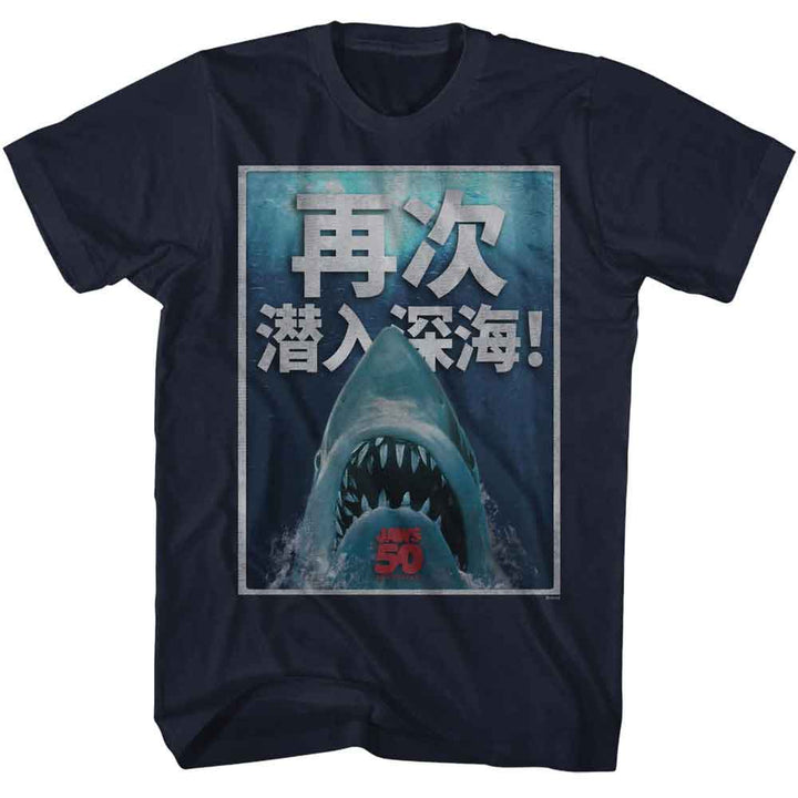 Jaws - Chinese 50th Anniversary - Officially Licensed American Classics - Front Print Solid Adult Short Sleeve T-Shirt