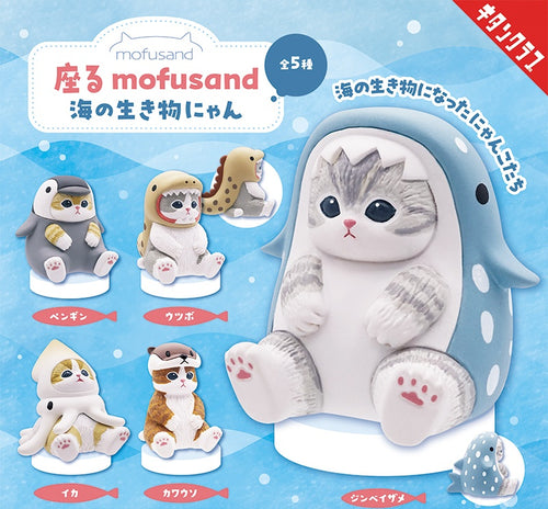 Mofusand - Marine Life Meow Sitting Pose Blind Box