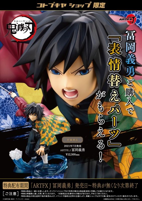 Kotobukiya - Demon Slayer Kimetsu no Yaiba - Giyu Tomioka ARTFX J