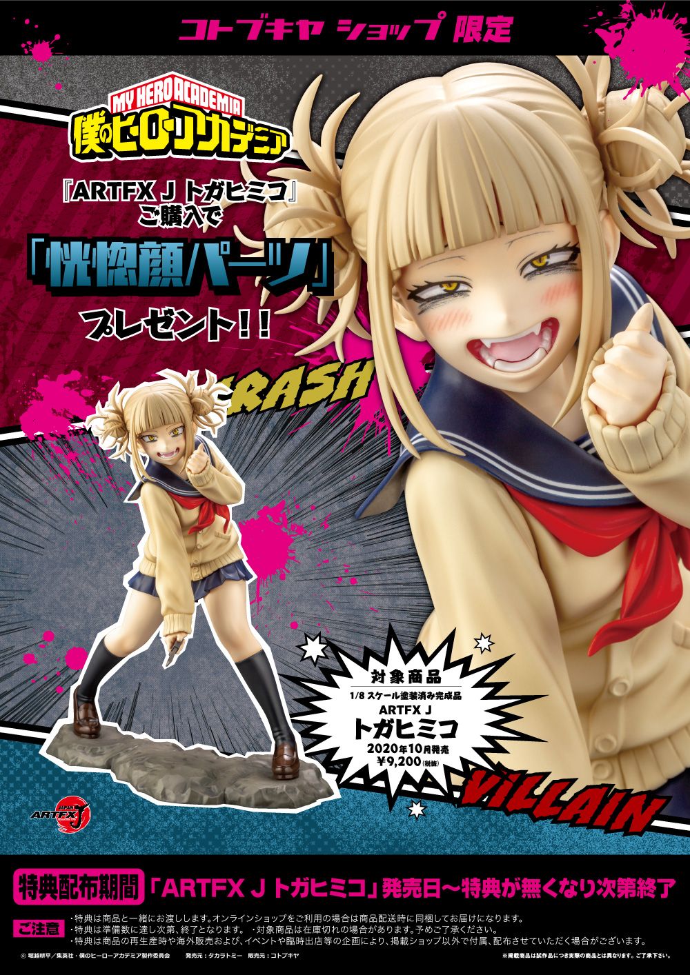Kotobukiya ARTFX J - My Hero Academia - Himiko Toga 1/8 Scale Figure