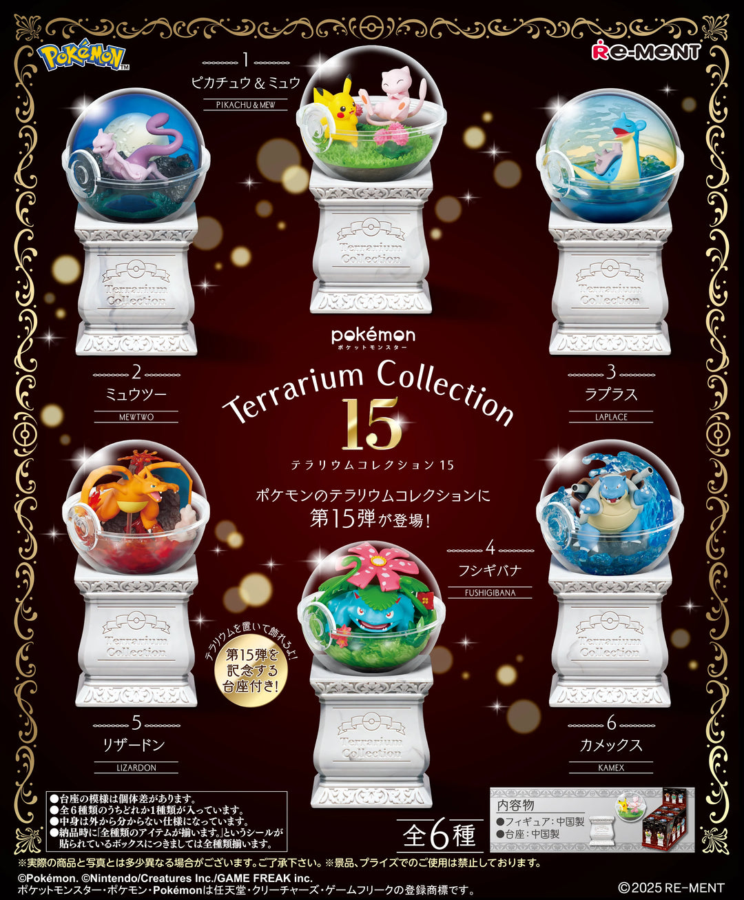 Re-Ment - Pokemon - Terrarium Collection 15 Blind Box