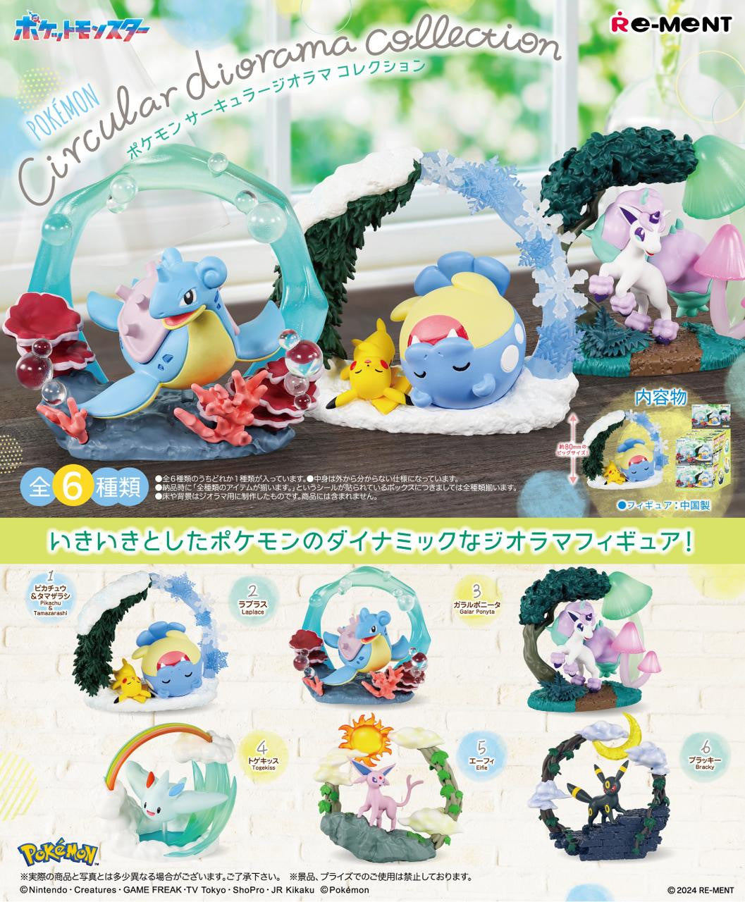 Re-ment Pokemon Circular Diorama Collection One Mystery Box