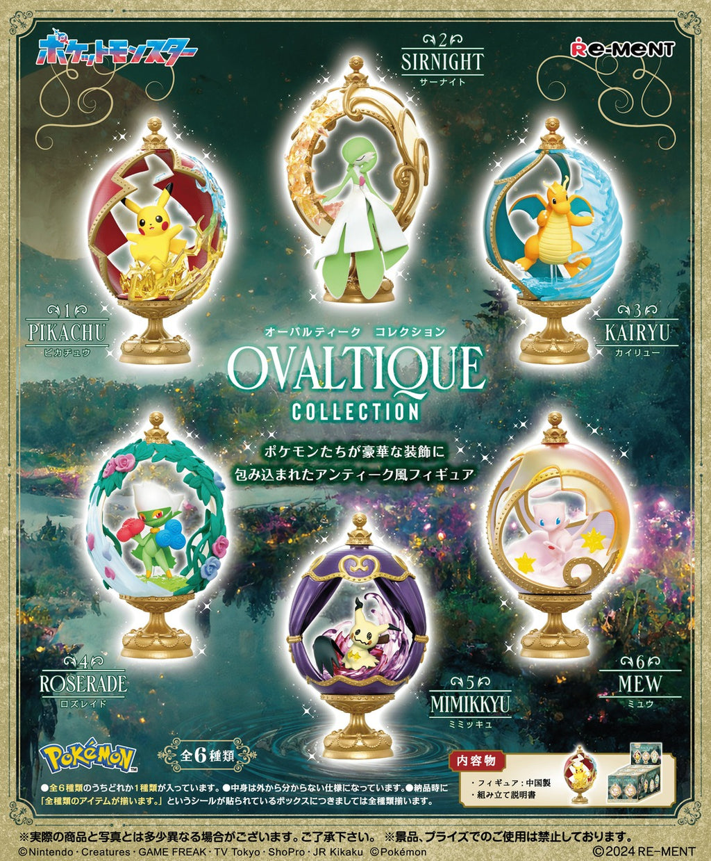 Re-ment Pokemon Ovaltique Collection One Blind Box