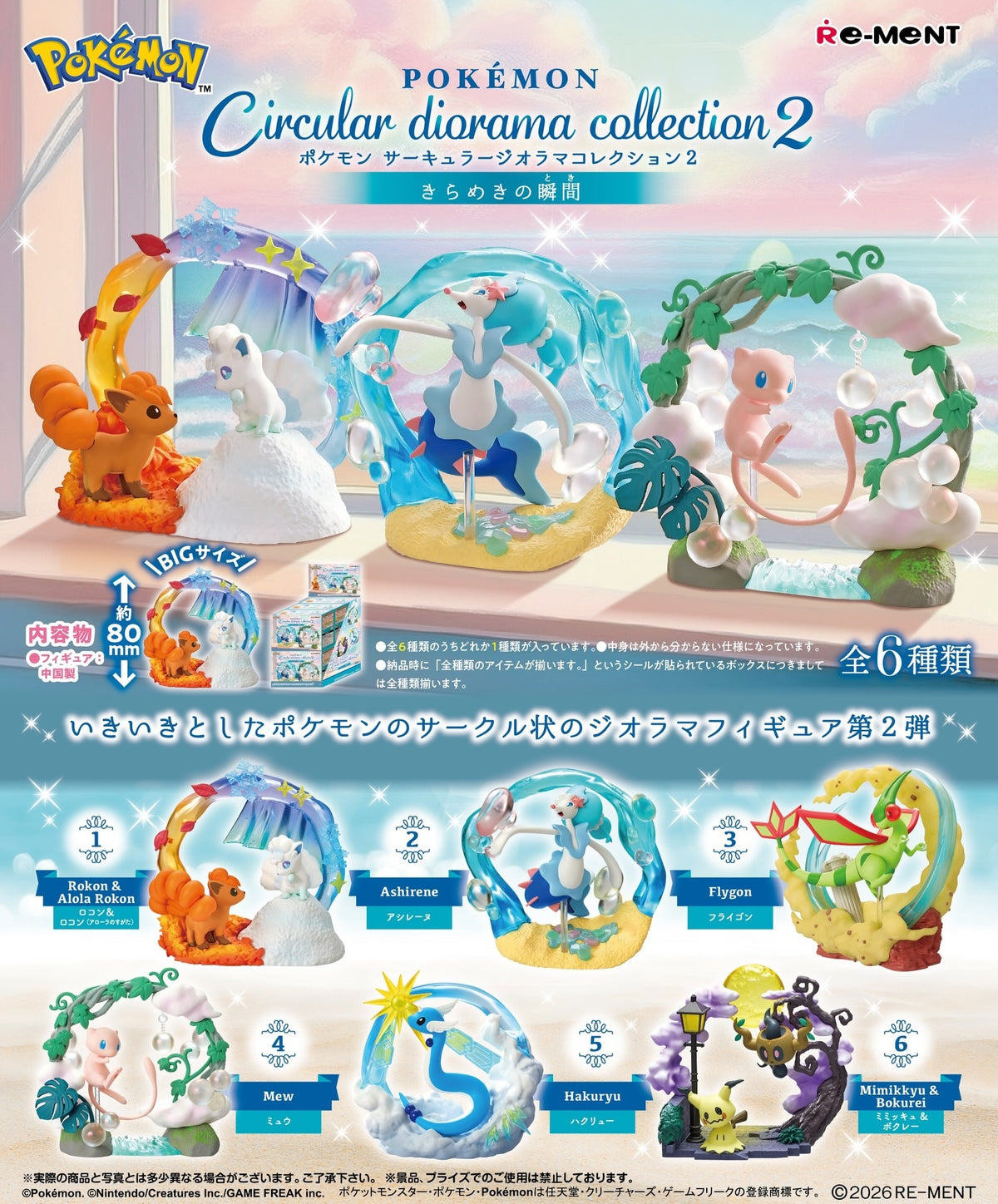 Re-Ment - Pokemon - Circular Diorama Collection 2 Sparkling Moments Blind Box