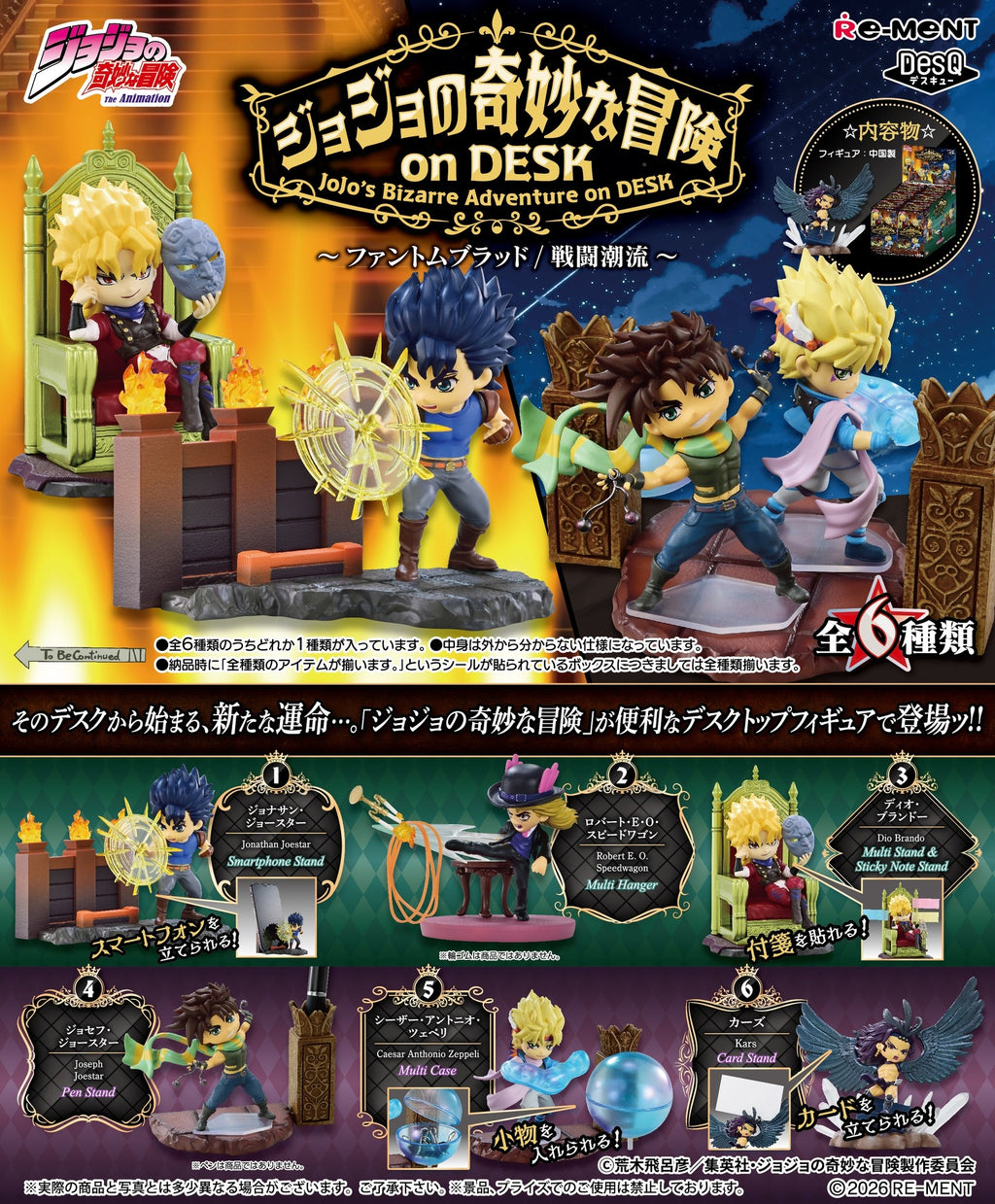 Re-Ment - JoJo's Bizarre Adventure - on DESK Phantom Blood / Battle Tendency Blind Box