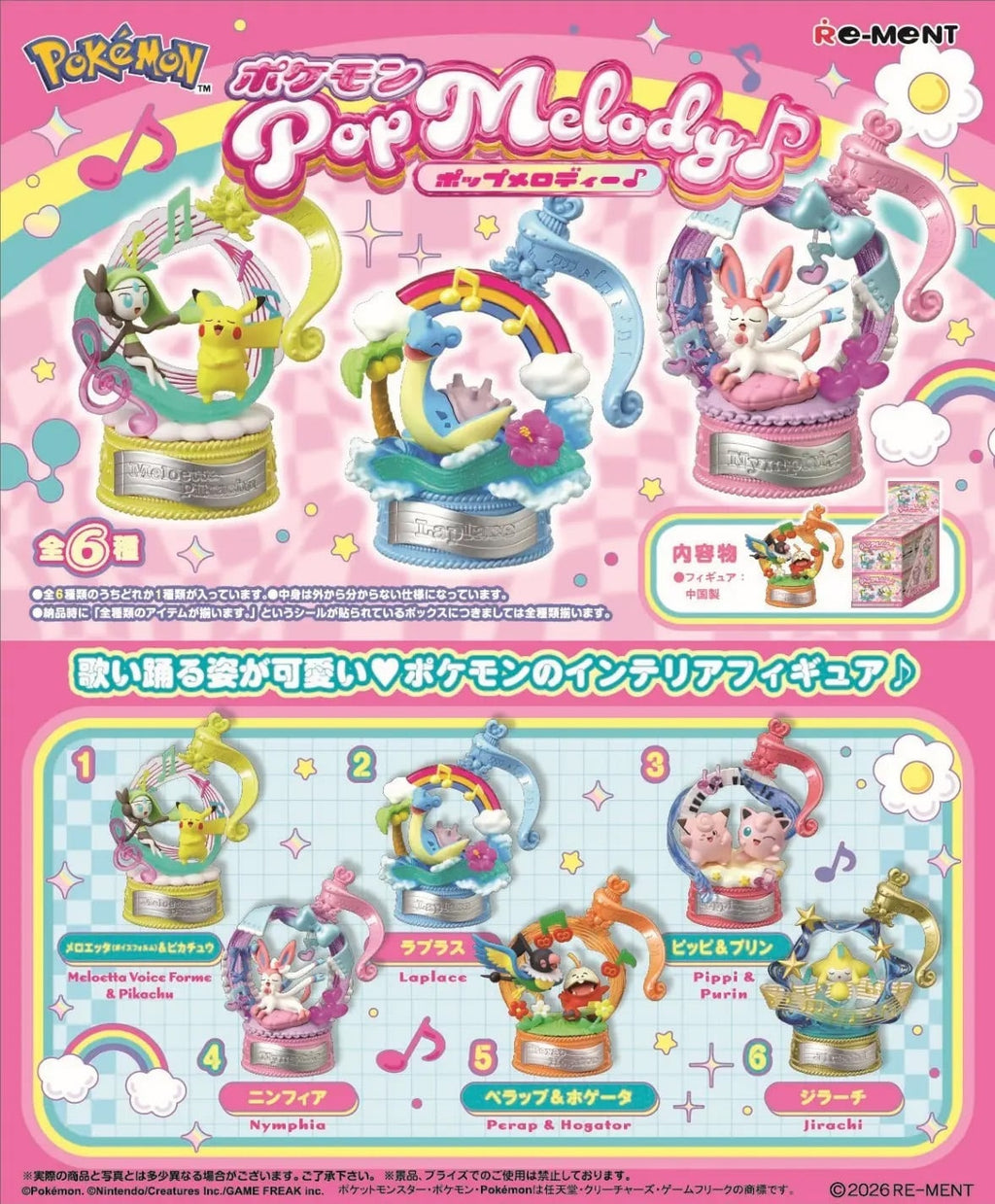 Re-Ment - Pokemon - Pop Melody Blind Box