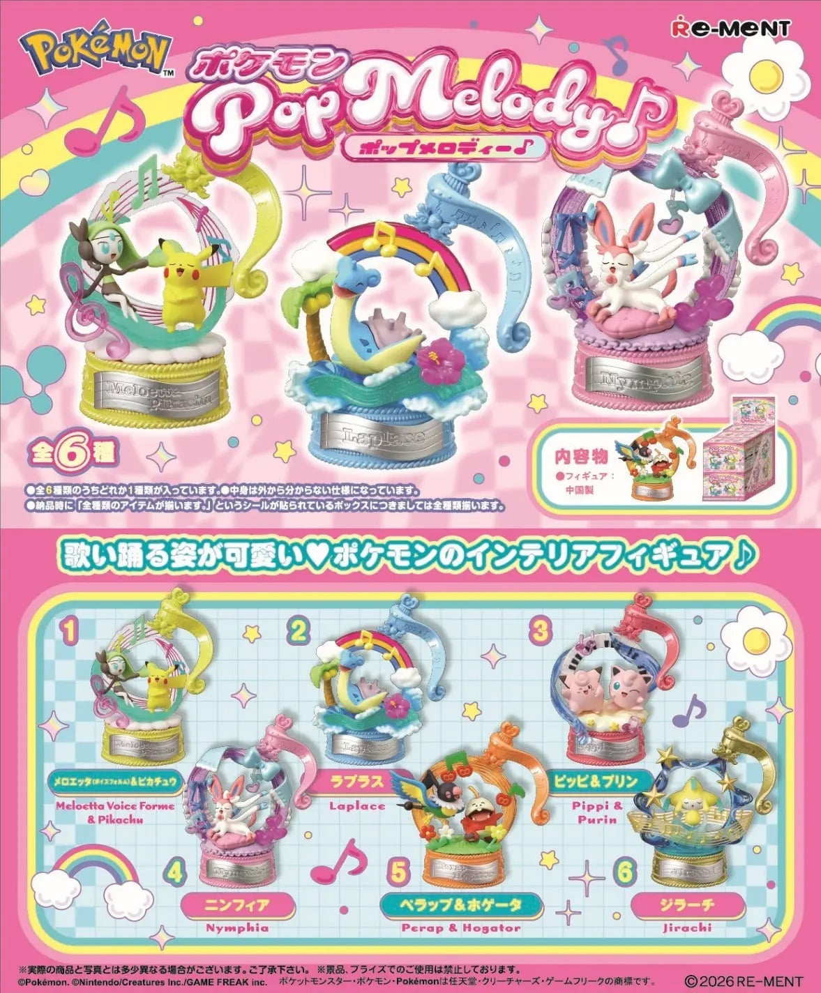 Re-Ment - Pokemon - Pop Melody Blind Box