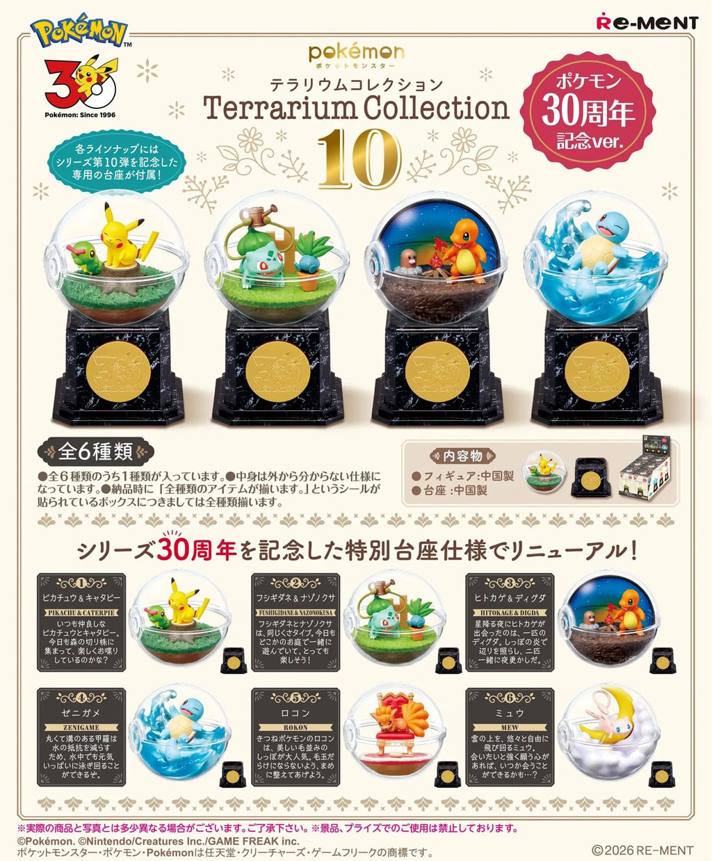 Re-Ment - Pokemon - Terrarium Collection 10 Pokemon 30th Anniversary Ver. Blind Box
