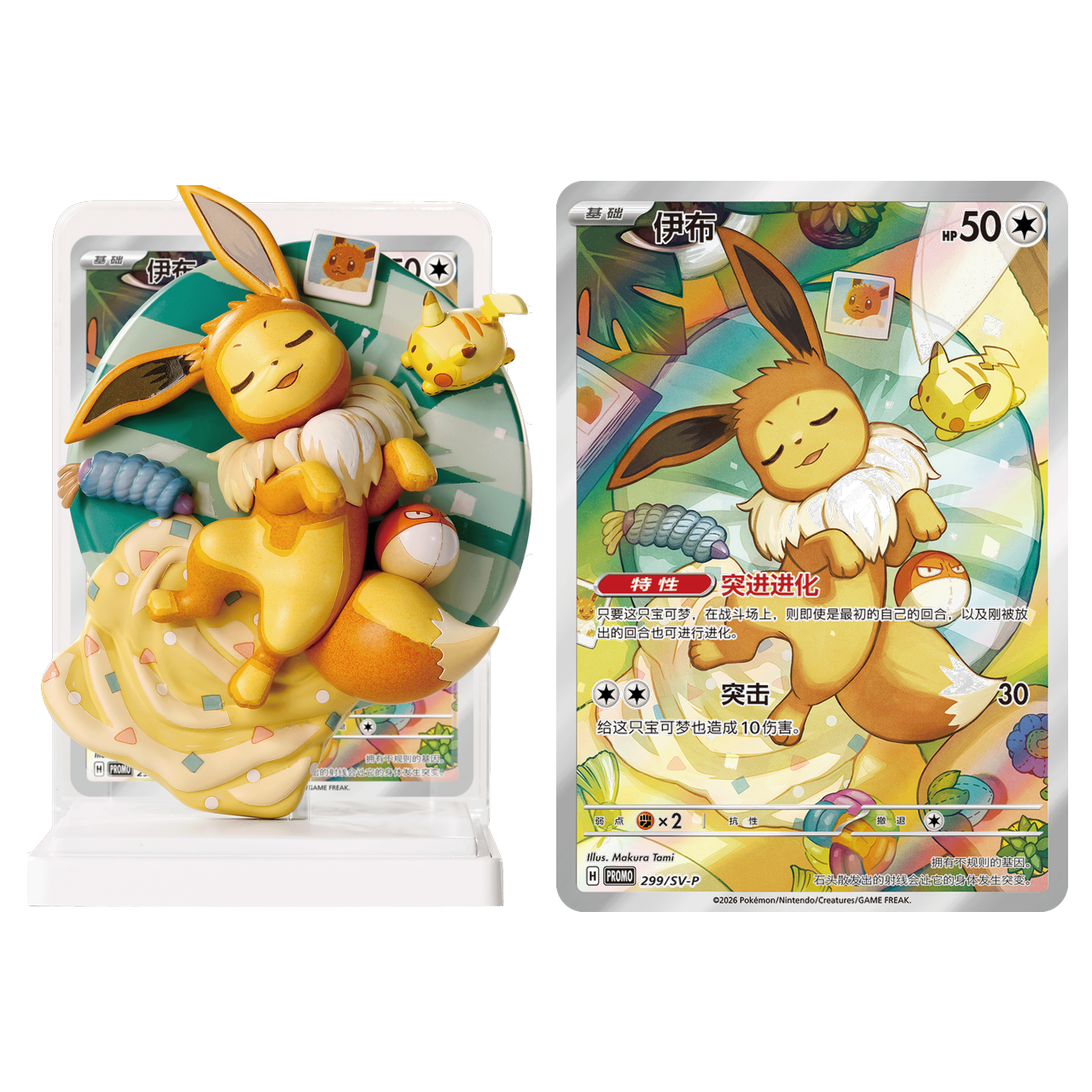 Pokemon TCG - Eevee & Evolutions - Dream Painting Vol. 3 Figure Blind Box