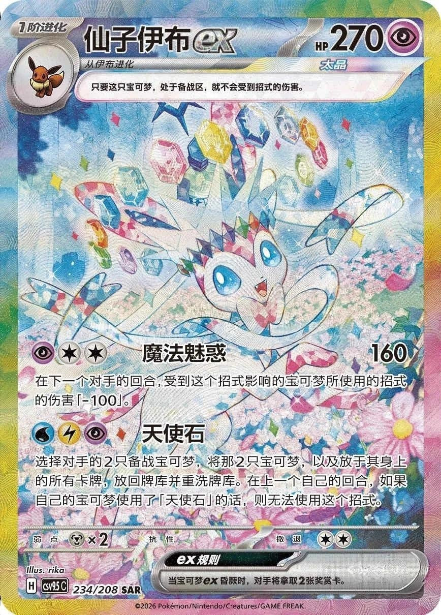 Pokemon TCG - Eevee & Evolutions - Dream Painting Vol. 3 Figure Blind Box
