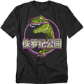 Jurassic Park - Lying Smile - Adult Unisex Short Sleeve T-Shirt - Black
