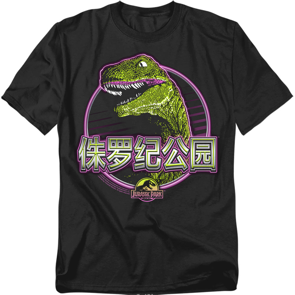 Jurassic Park - Lying Smile - Adult Unisex Short Sleeve T-Shirt - Black