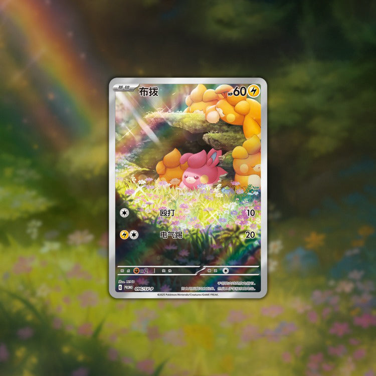 Pokemon - Electric Type Special - Plush Tin Blind Box with Display Card