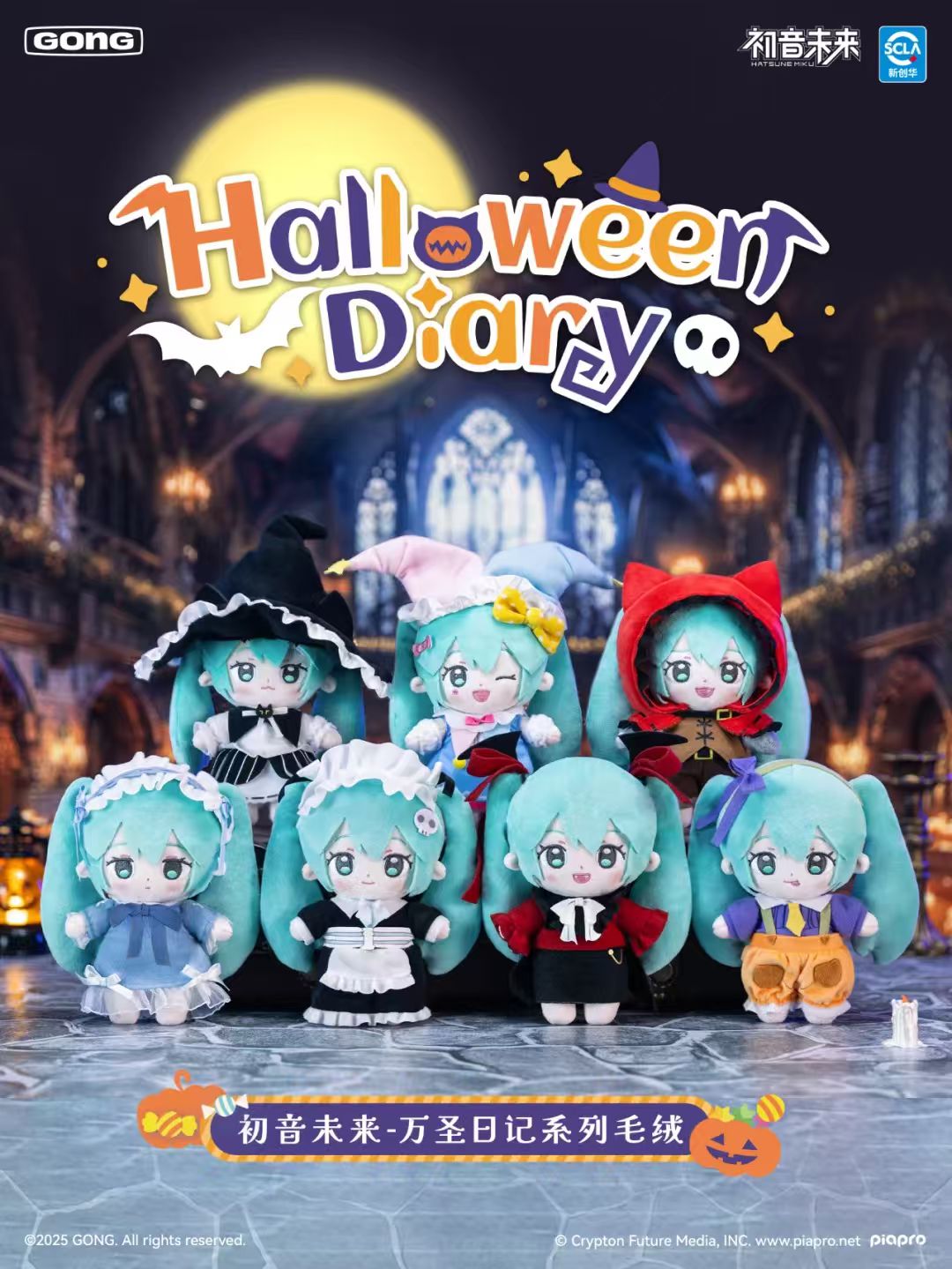 GONG - Vocaloid - Hatsune Miku - Halloween Diary Series Plush Blind Box