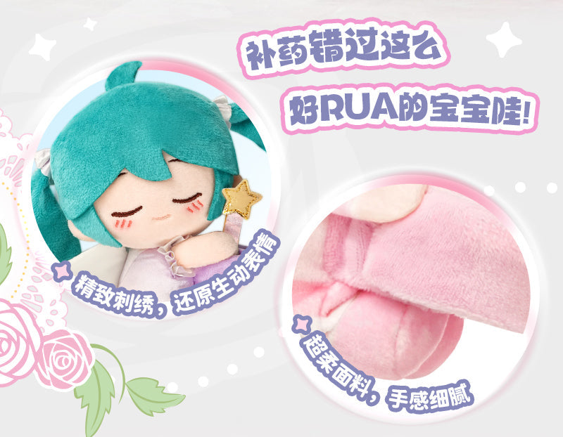 LCDX - Vocaloid - Hatsune Miku HaguGu Vol.1 Sweet Dream Garden Plush Blind Box
