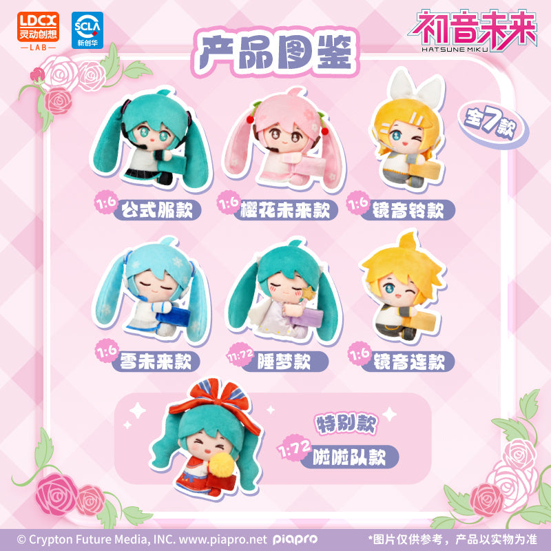 LCDX - Vocaloid - Hatsune Miku HaguGu Vol.1 Sweet Dream Garden Plush Blind Box