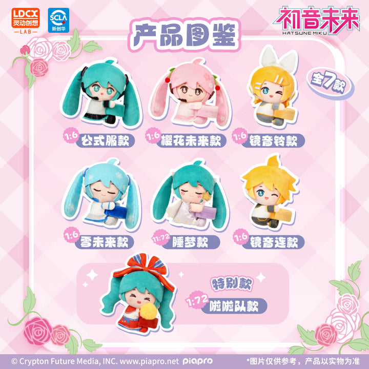 LCDX - Vocaloid - Hatsune Miku HaguGu Vol.1 Sweet Dream Garden Plush Blind Box