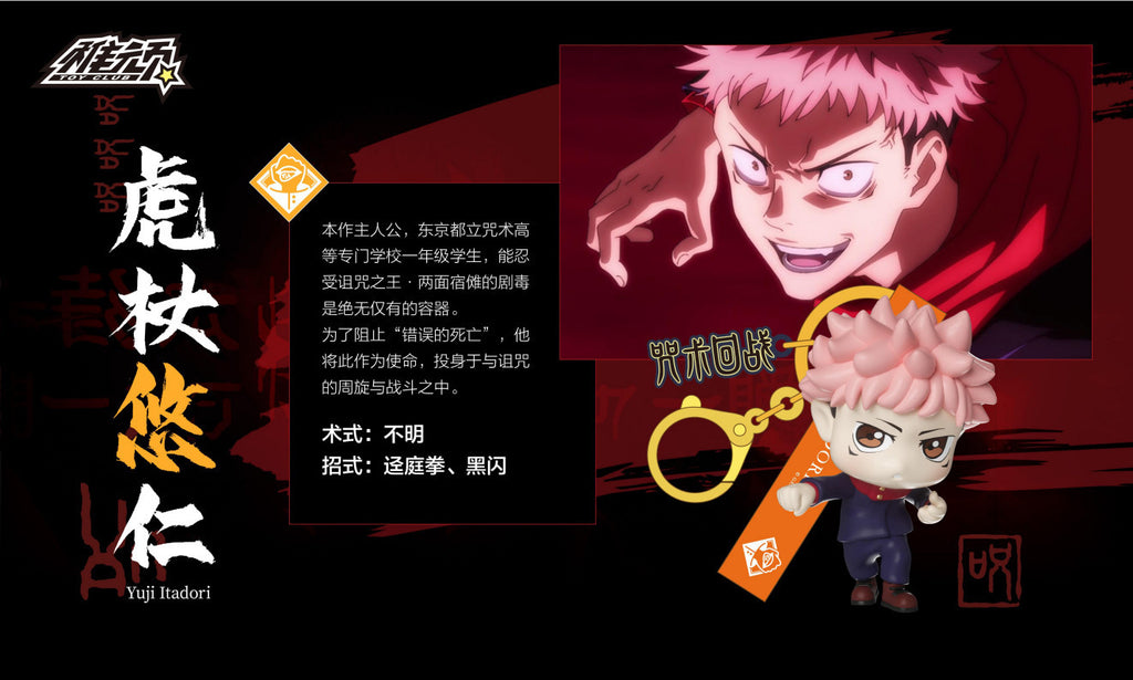 Bandai - Jujutsu Kaisen - Chibi Keychain Blind Box