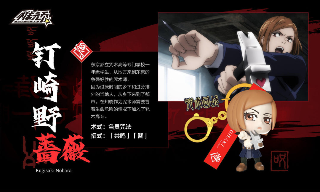 Bandai - Jujutsu Kaisen - Chibi Keychain Blind Box