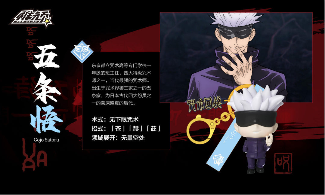 Bandai - Jujutsu Kaisen - Chibi Keychain Blind Box