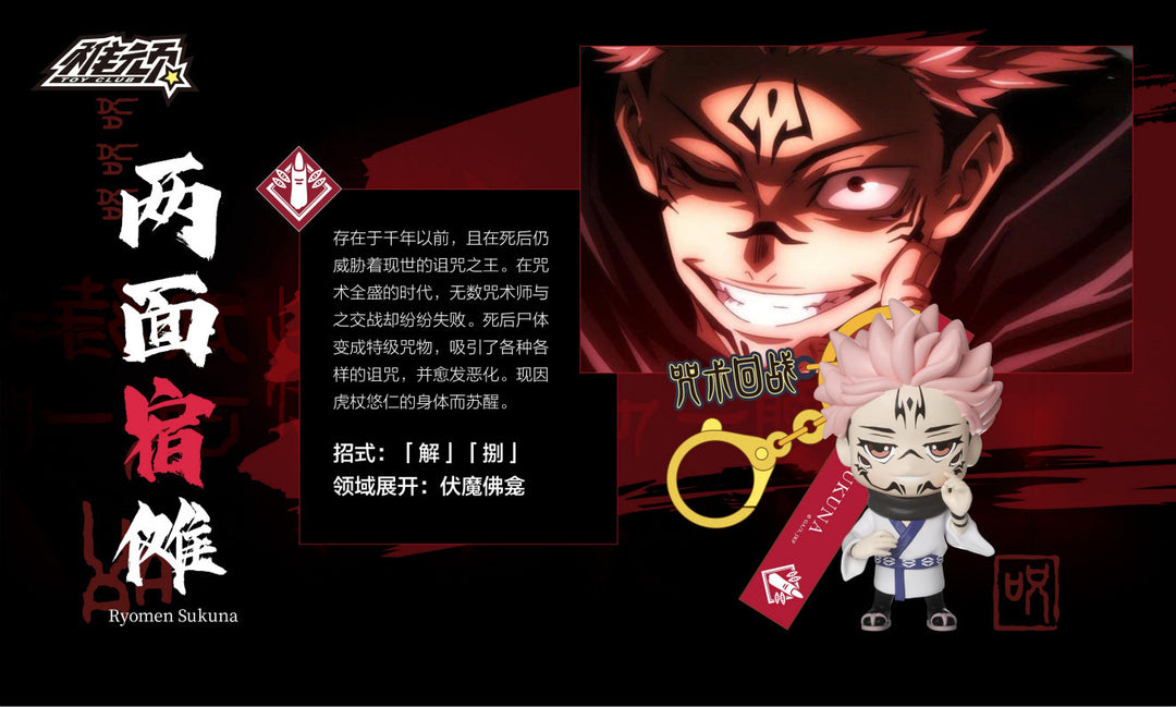 Bandai - Jujutsu Kaisen - Chibi Keychain Blind Box