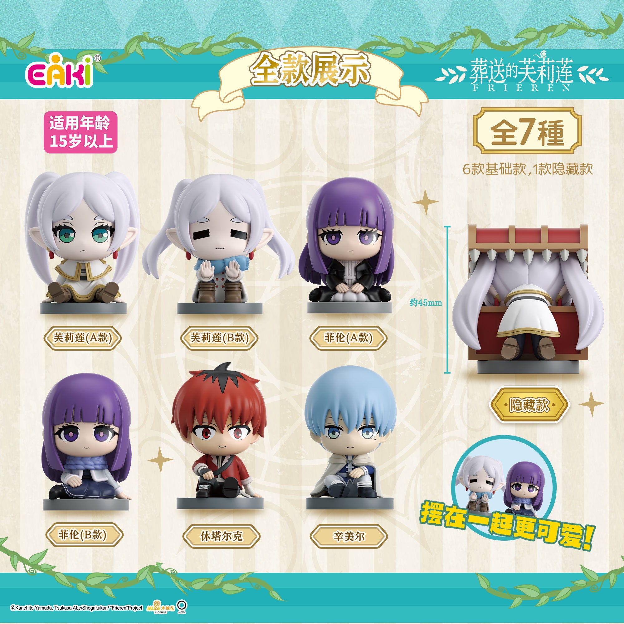 EAKI - Frieren: Beyond Journey's End - Sitting Series Blind Box Figure