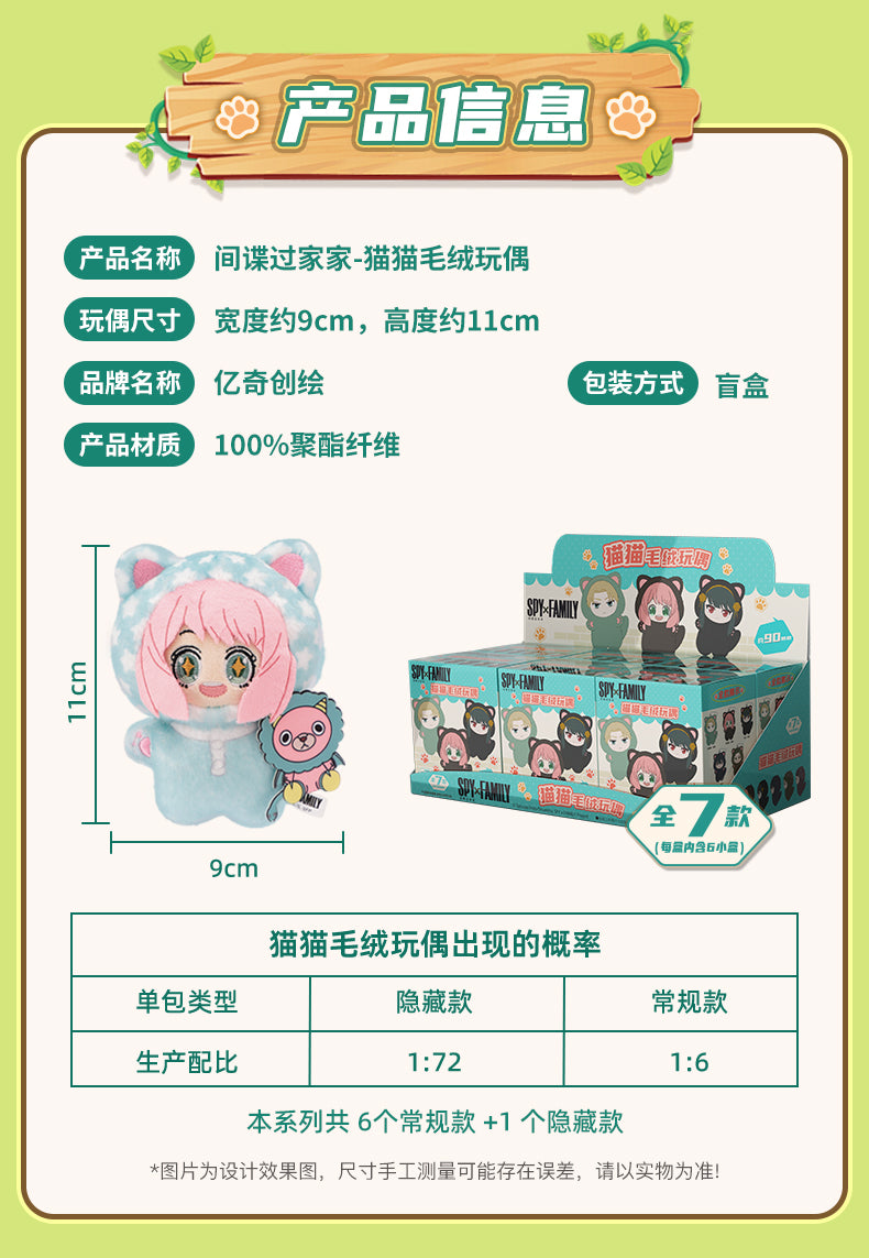 EAKI - Spy X Family - Cat Series Blind Box Plush