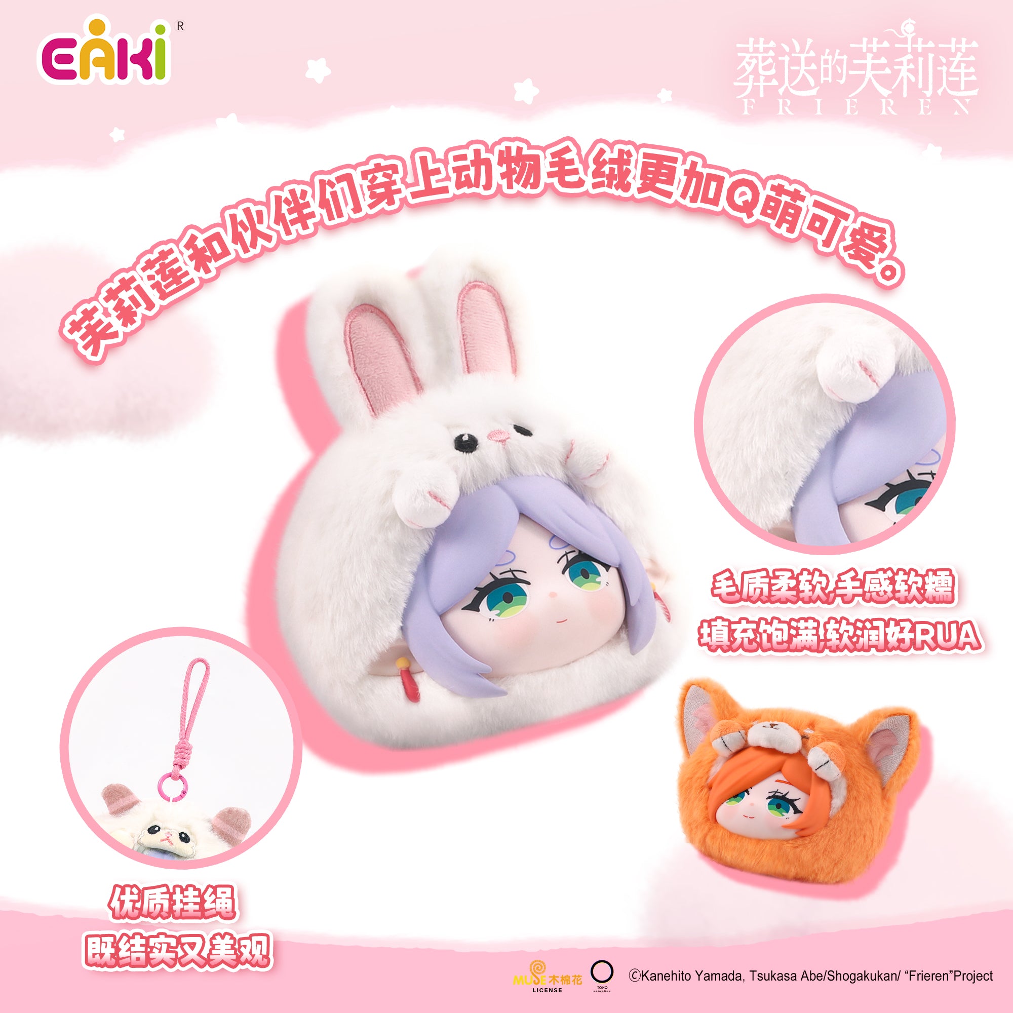 EAKI - Frieren: Beyond Journey's End - Animal Party Plush Blind Box