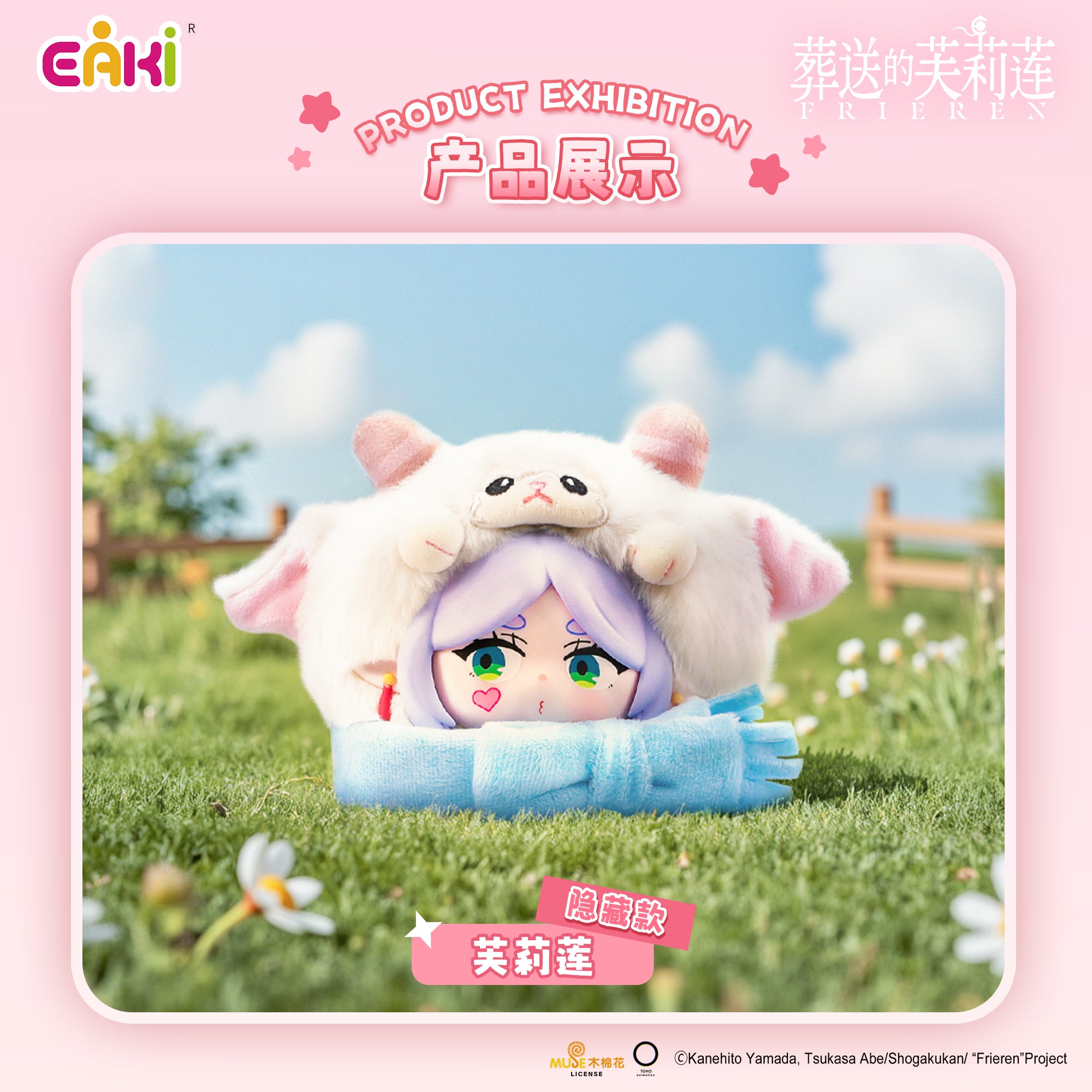 EAKI - Frieren: Beyond Journey's End - Animal Party Plush Blind Box