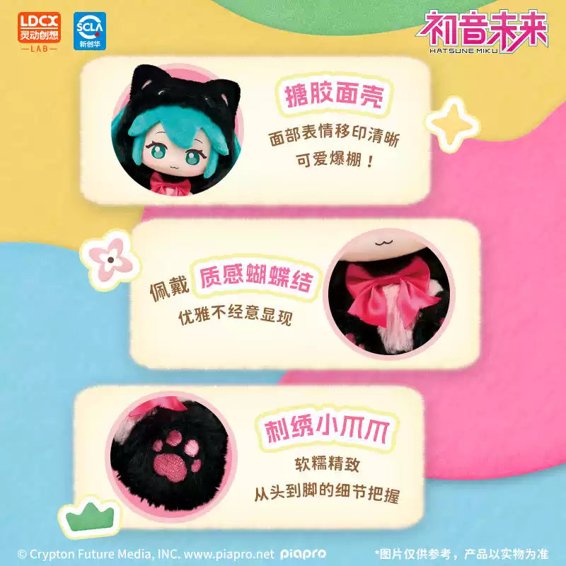 LCDX - Vocaloid - Hatsune Miku - Vinyl Plush Doll Blind Box