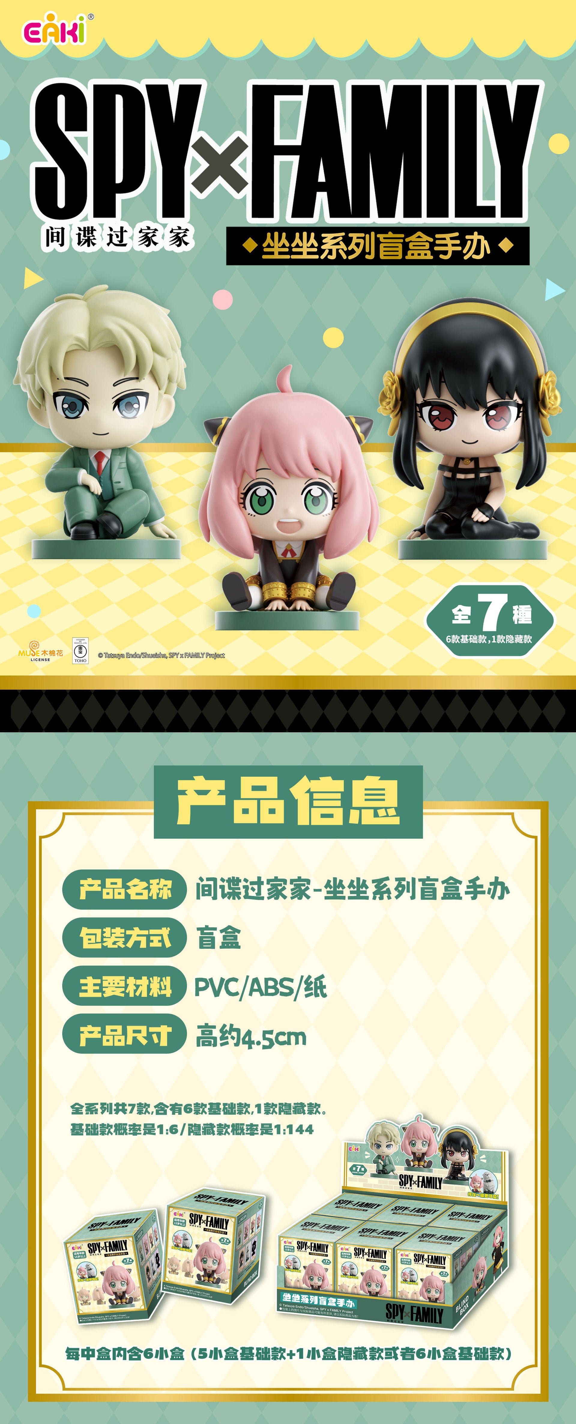EAKI Spy X Family - Mascot Sitting Blind Box