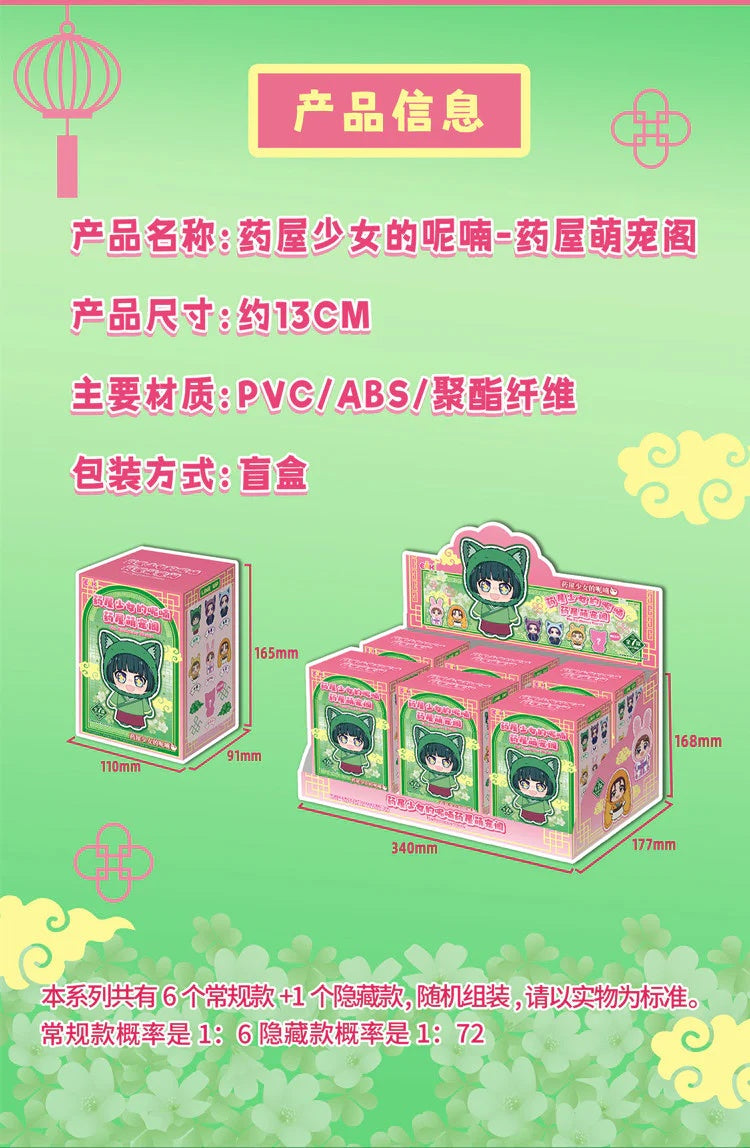 EAKI - The Apothecary Diaries - Pet Pavilion Vinyl Plush Keychain Blind Box