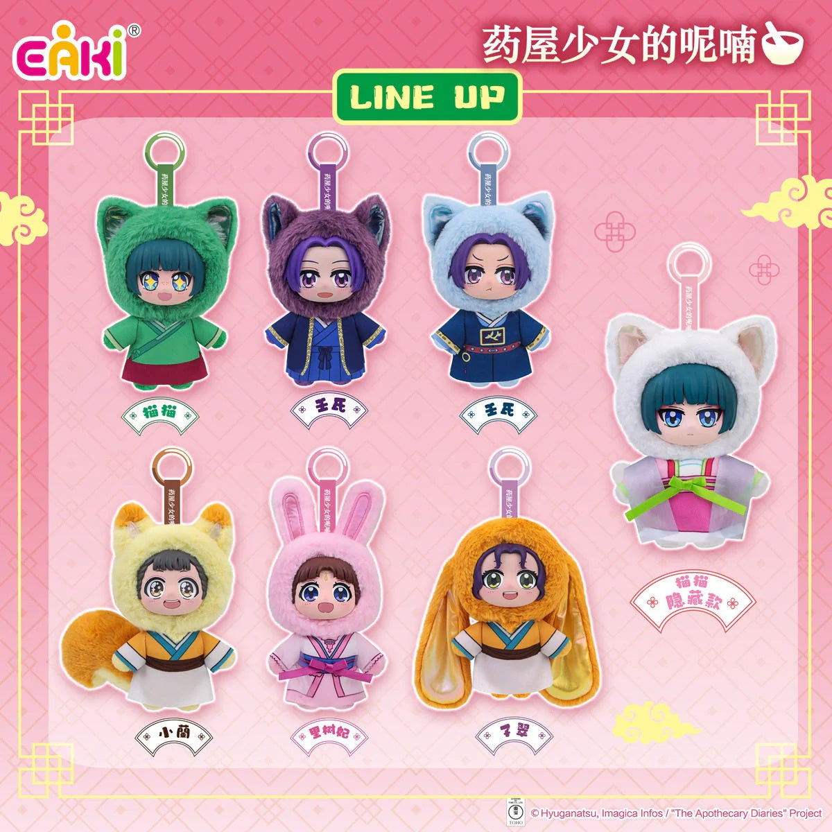EAKI - The Apothecary Diaries - Pet Pavilion Vinyl Plush Keychain Blind Box