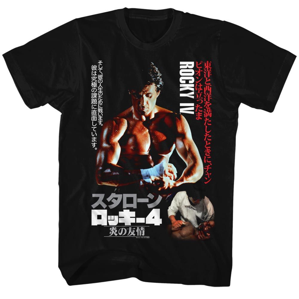 Rocky - Japanese Poster - Short Sleeve - Adult - T-Shirt